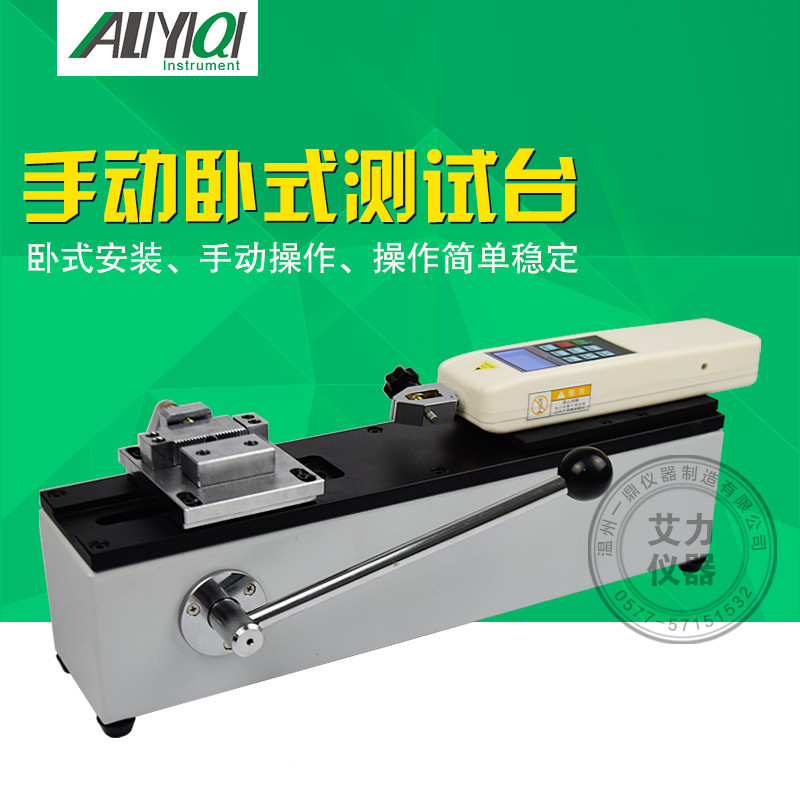 艾力厂家供应手动卧式测试台AMH-500不含推拉力计插拔力