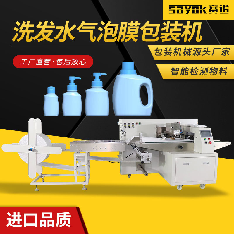 赛诺洗发水气泡膜袋机器封口机全自动立式折叠机电商打包机