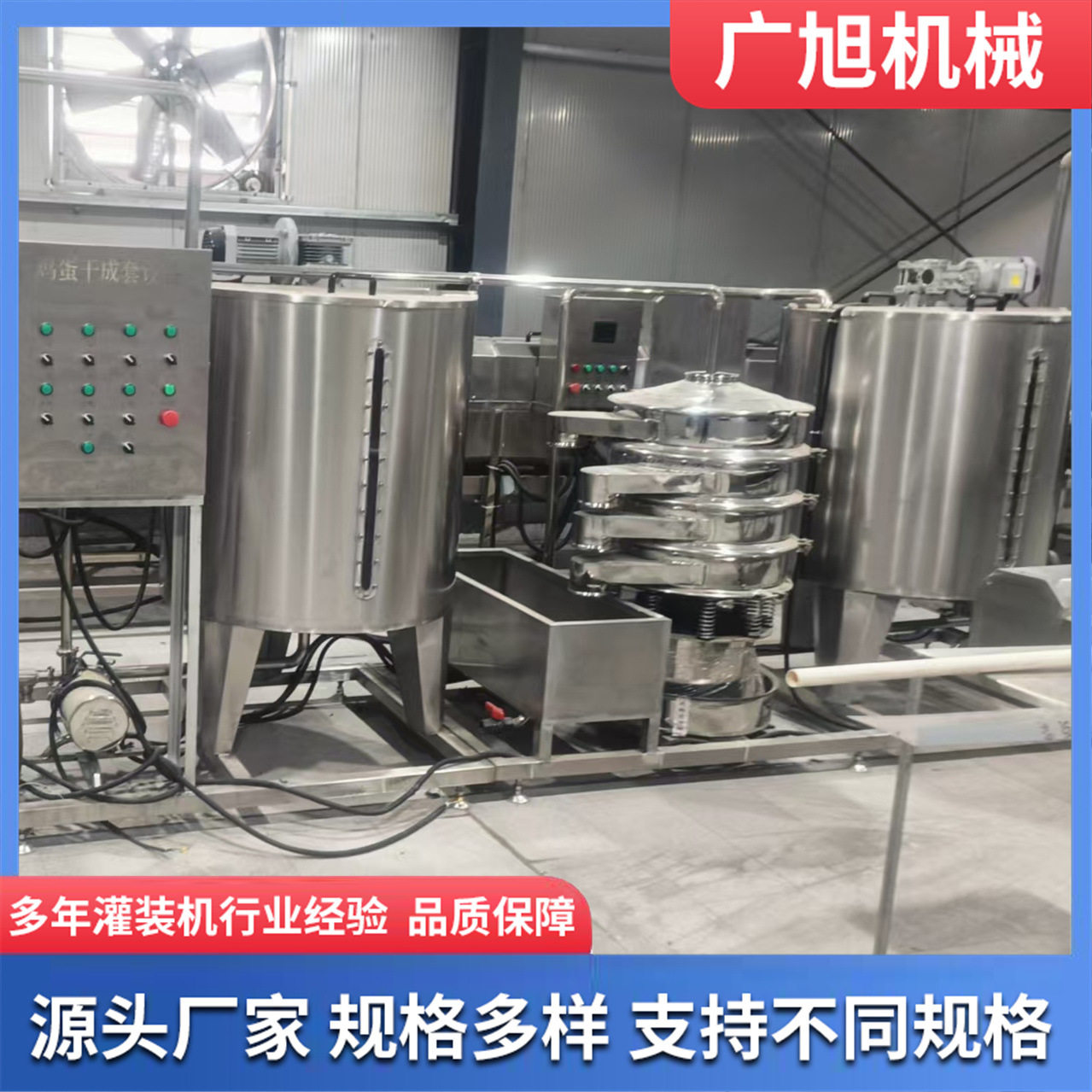 蛋液灌装机 鸡蛋干灌装流水线 食品厂配套设备全蛋液成套加工机器,清洗/食品/商业设备,炸炉/油炸机,淘宝优惠券,粉丝福利购,淘宝优惠卷