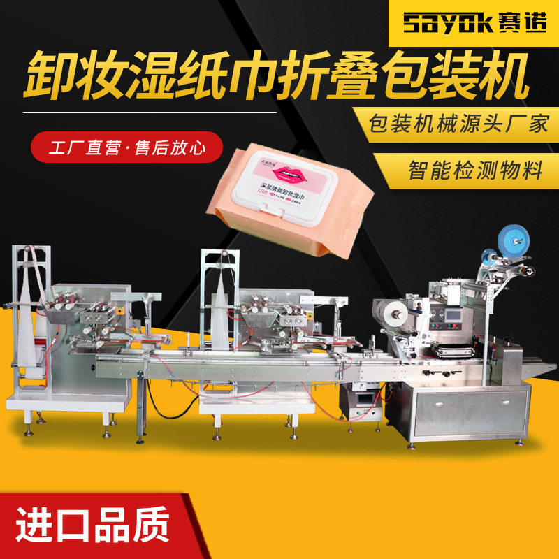 电商装袋无纺布点数全自动多片卸妆湿纸巾折叠包装机器设备厂家,包装,五金配件包装,淘宝优惠券,粉丝福利购,淘宝优惠卷