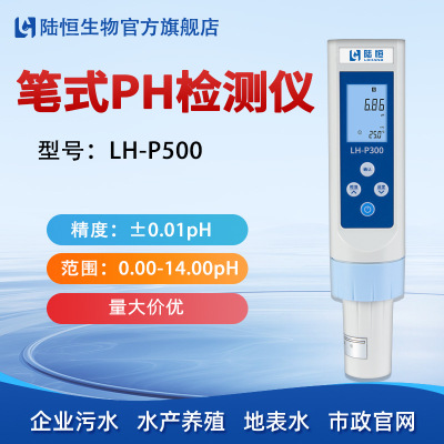 陆恒数显笔式PH酸度计污水水产养殖酸碱度PH值测试仪一件代发