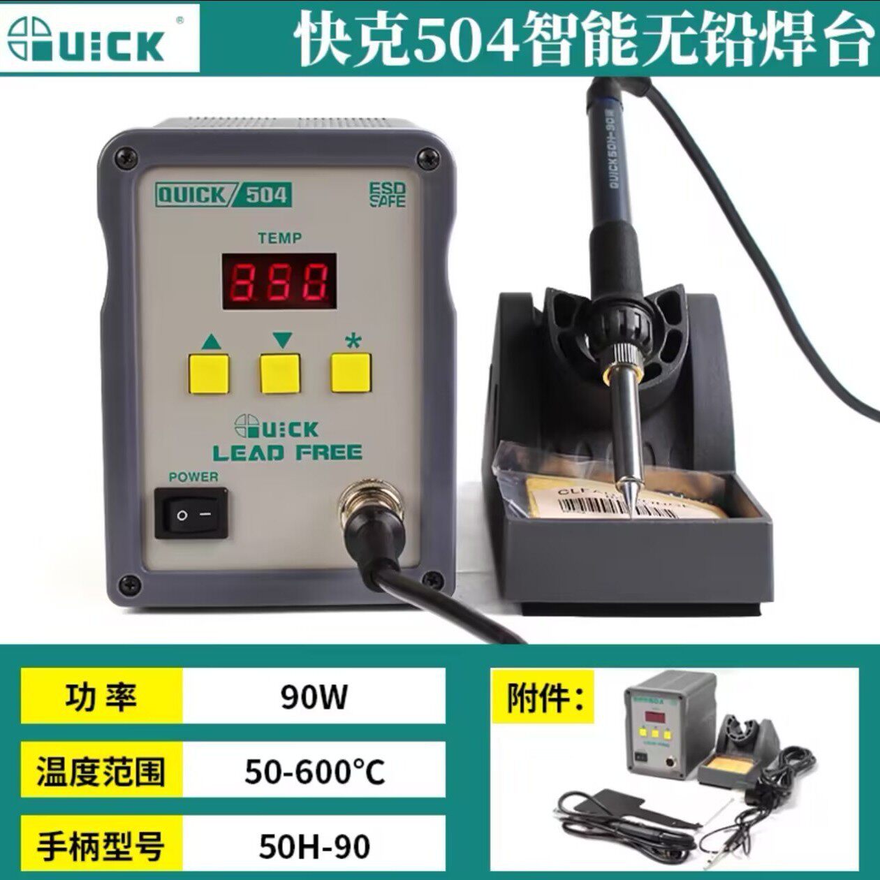 原装快克504高频无铅焊台QUICK504数显恒温烙铁90W