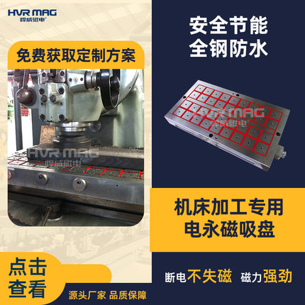 厂家定制强力电控永磁吸盘CNC加工吸盘强磁磁盘方形电永磁吸盘