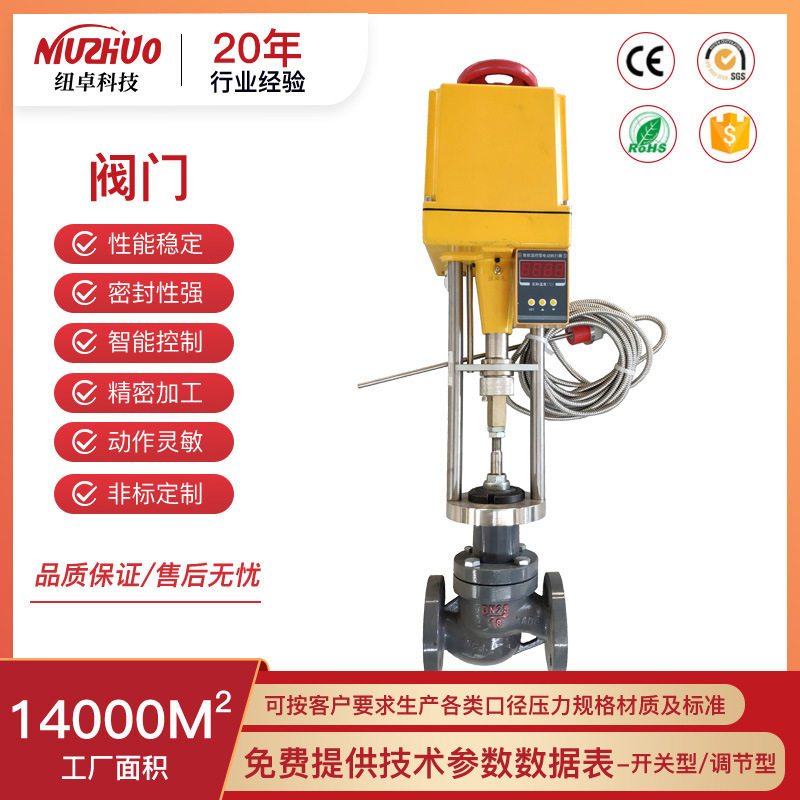 电动温控调节阀304不锈钢法兰连接温度控制阀流量压力可按需调节