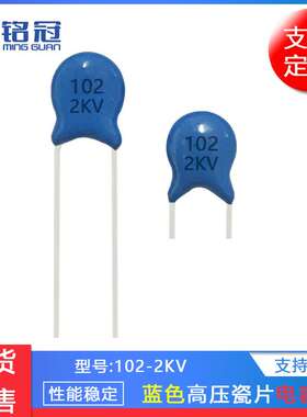 现货销售高压瓷片2000V102K 瓷片电容 2KV102M 1NF 0.001UF 蓝色