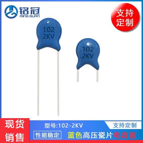 现货销售高压瓷片2000V102K 瓷片电容 2KV102M 1NF 0.001UF 蓝色