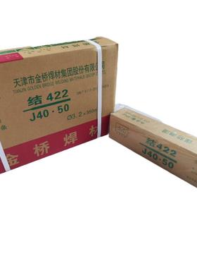 金桥钢422(2E4303)碳焊MIS条J.5-5.0