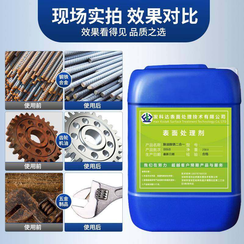 钢水铁除油除二合一工业金属钢氧材翻新去锈螺纹钢筋强力去发科达,工业油品/胶粘/化学/实验室用品,电子及精密清洗剂,淘宝优惠券,粉丝福利购,淘宝优惠卷