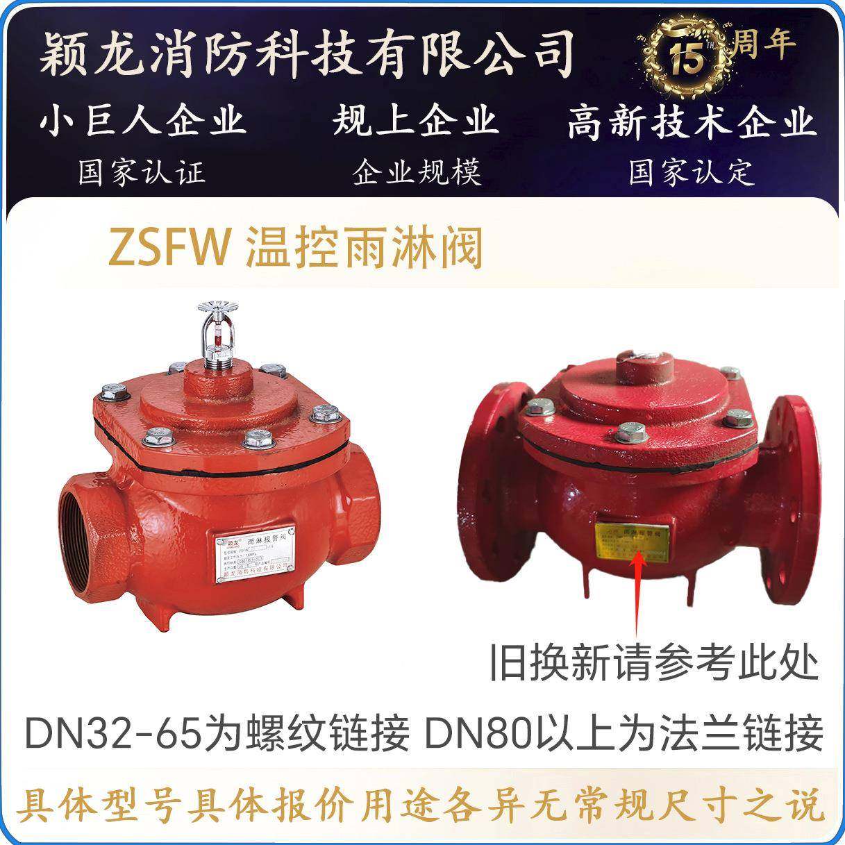 颖龙国标ZS雨F65温控淋阀DN32-6雨5丝口DZSFW温感N80-DN100法W兰,五金/工具,家用消防套装,淘宝优惠券,粉丝福利购,淘宝优惠卷