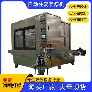 全自TVI动漆在线喷设备烘干线一喷往复体机塑胶玻璃木制品涂喷涂