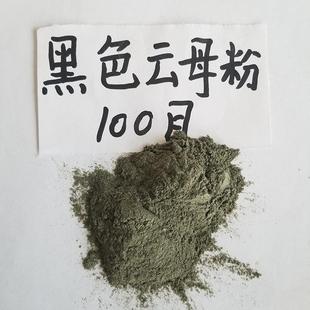 天然黑母耐高温料外黑云母粉墙涂真石漆塑料填用100目黑色云云料