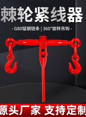 棘轮拉器紧船用封车紧器线双货车收紧器杠杆式链VDV条紧线巩固钩