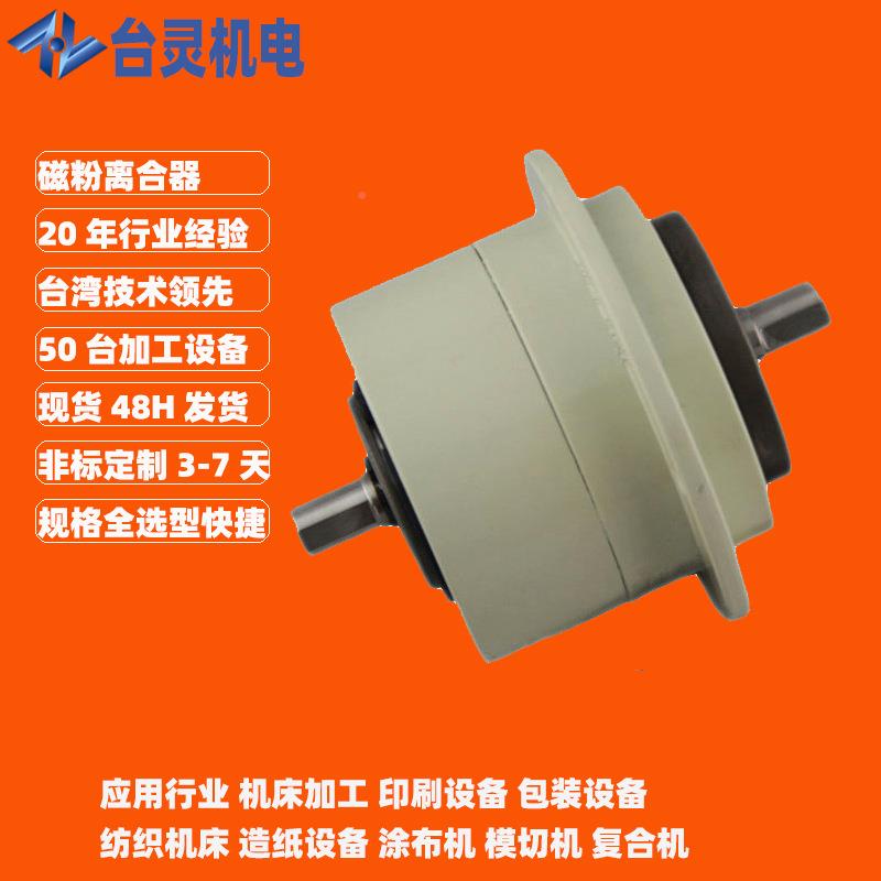 涂布机磁器粉合器TL-POC-BTL-P离OC-B-5张力制控灵活通用一年质保