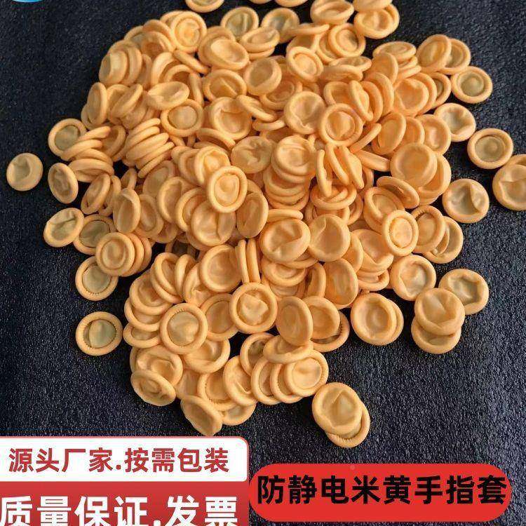 一防米黄防静次性磨静电指套米黄色手套指加厚无粉防静电耐乳胶手
