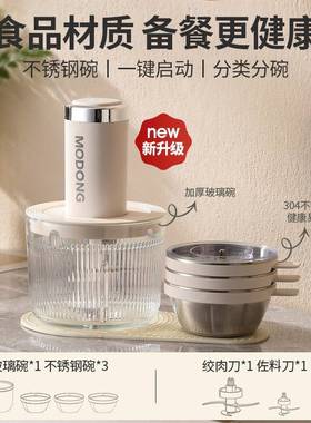MODONG摩动佐泥35153料机绞拌肉家机用电动小型搅蒜全自动料理机