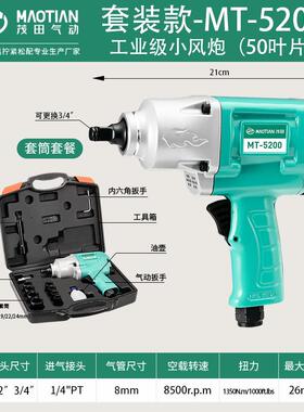 茂田530修0/5DMZ00手气动工具小风炮大扭力1/2寸汽冲击扳轻型2汽
