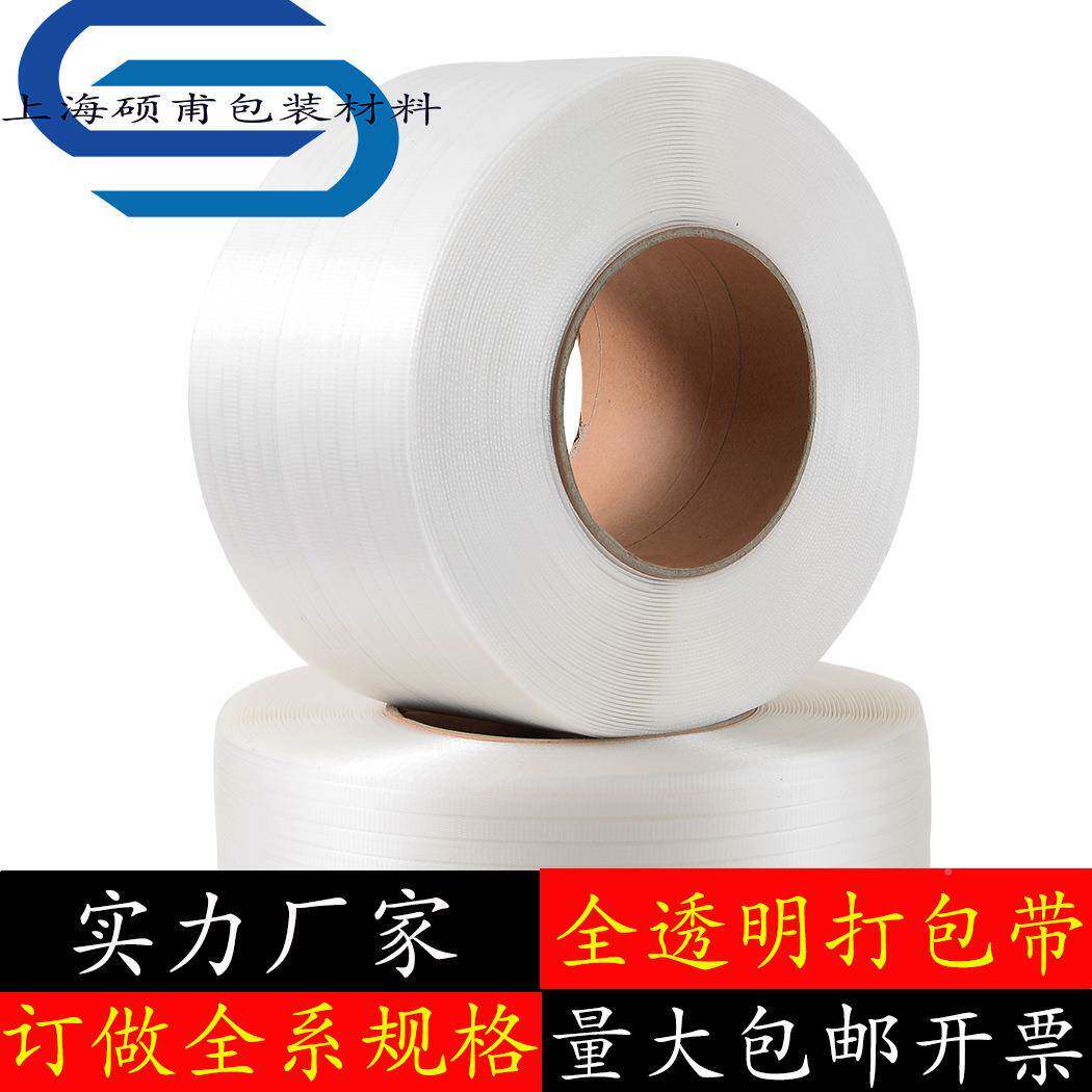 全透明全新料白色现货P打P包装带机用552打带包自动包机用自动打