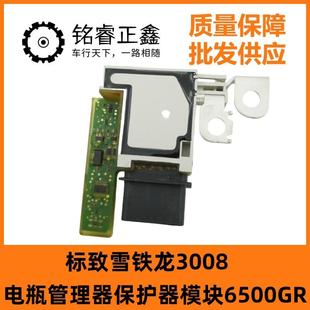 电器源0控制模650GR电瓶管理保护器BP块AG适用雪铁龙标致3008308R