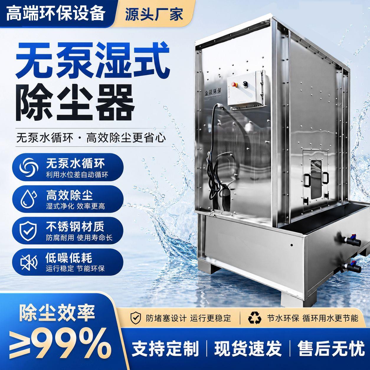 无泵水旋湿式除尘器工业