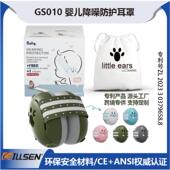 LITTLERS经工典婴儿耳罩新生儿睡眠降噪耳罩婴儿E护耳器源柠檬黄