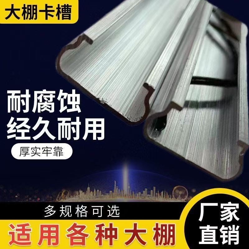 热镀锌大棚卡槽卡簧o纳米压条防风压膜槽加厚可拆卸大棚配件固定