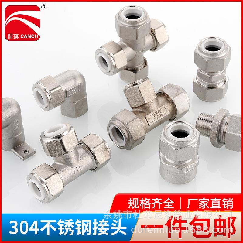 侃琪正3直6L钢不锈波纹连接水管0接头内牙外牙快速接三通弯头直通