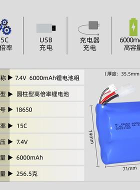 控遥船电h池7.4V6000mA电高倍率42915C高速快艇圆柱18650锂池组