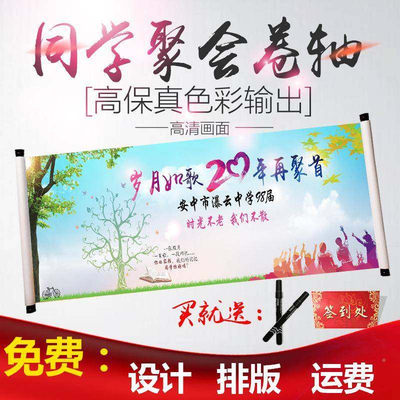 同学签卷轴到签名册婚婚庆企业年会议会F957JTJS聚会签到本礼创意,节庆用品/礼品,陪嫁用品套装,淘宝优惠券,粉丝福利购,淘宝优惠卷