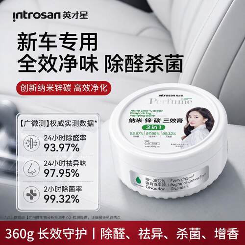英才星纳米锌碳三效香膏