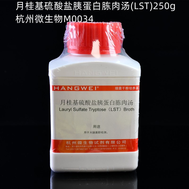 杭州微生物 月桂基硫酸盐胰蛋白胨肉汤(LST)250gM0V034大肠菌群