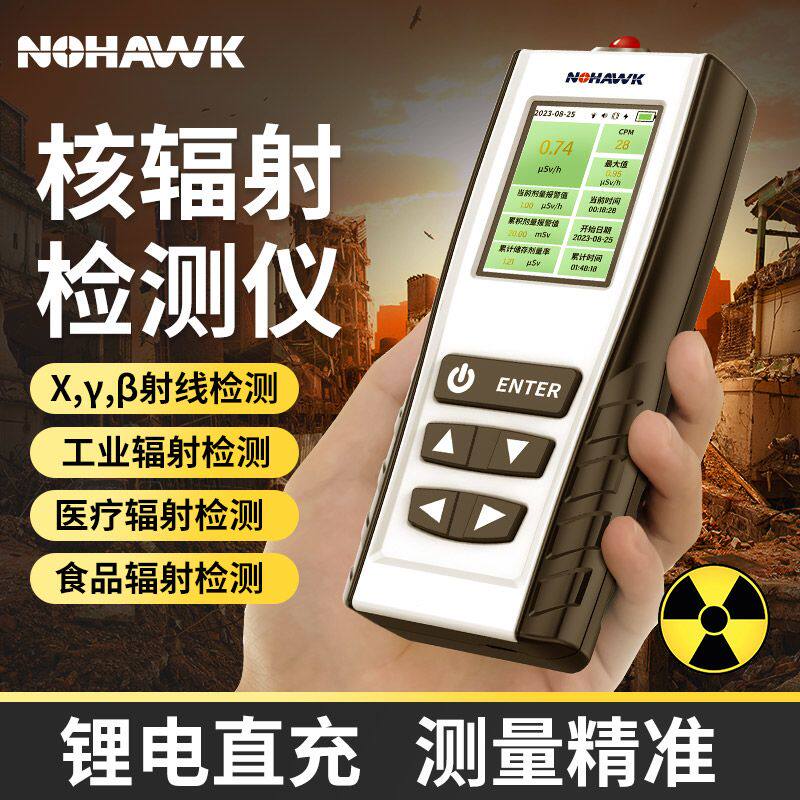 核辐射检测仪放射性家用食品盖革计数器专业测辐射仪器核测污染量