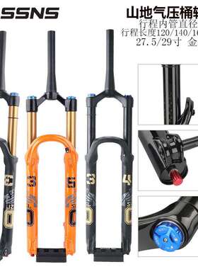 HASSNS山地车气压前叉34 36MM管160/180大行程神叉桶轴BOOST气叉