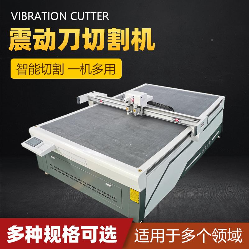 柔性复合料震刀切割机VC桌P布振动材刀切割机1625圆刀布730料动切