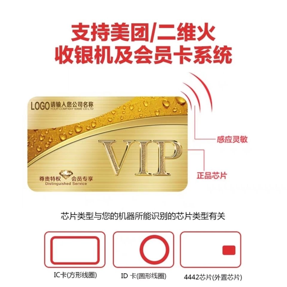 感应卡订制做芯片卡ic卡id卡m1卡酒店足浴店餐饮做会员卡管理系统