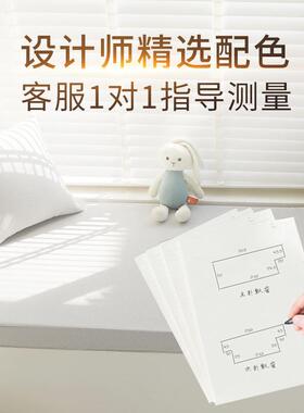 通可拆洗飘86868窗阳垫垫子简约风窗台坐垫台垫加厚柔软四季用防