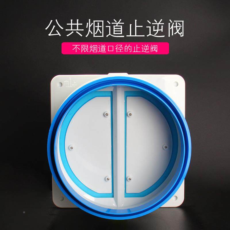 烟道止逆阀厨房排专机用435抽油烟烟管回阀防串止味单向阀防烟宝