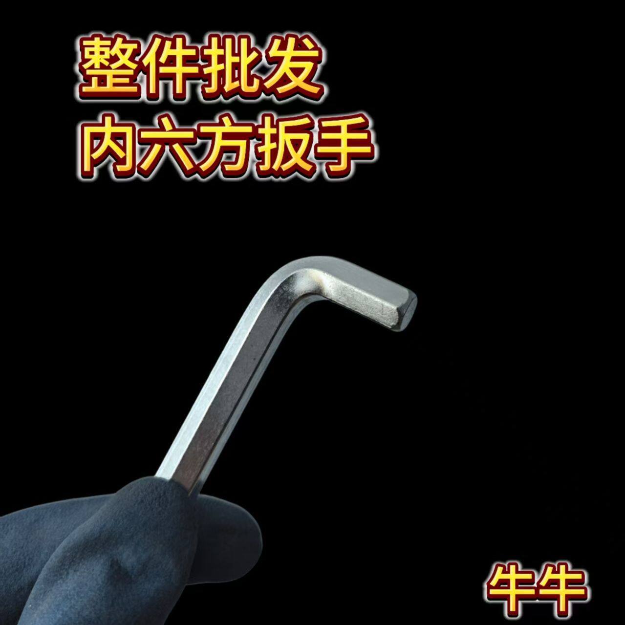 内六角扳手l型扳手赠品内六角扳手家具家电配送平头六方扳手