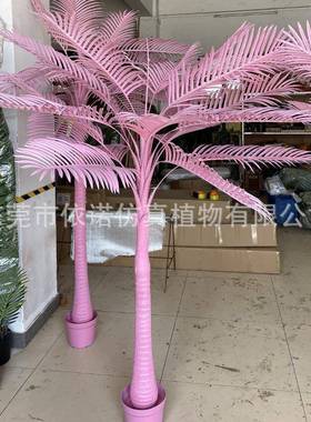 仿装真粉色北椰子树欧风仿真仿真槟榔yn231215人造粉色树盆栽树造