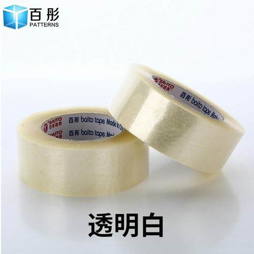 4.胶5cm米宽100快递打包封箱胶带透明胶黄色QPN带封口包装胶带胶