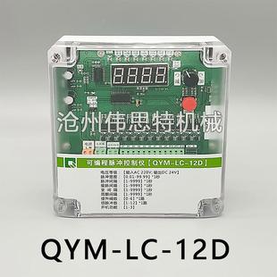 1LC A除尘器控 可编C程数显脉冲喷吹控制4HGG仪QYM