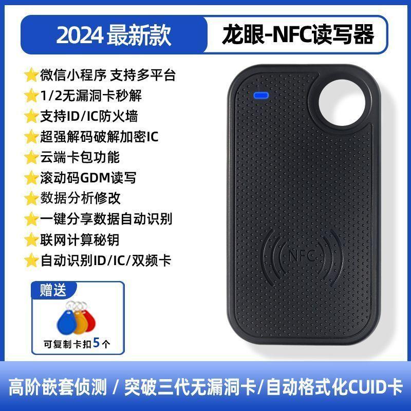 nfc门禁卡读写器三代无漏