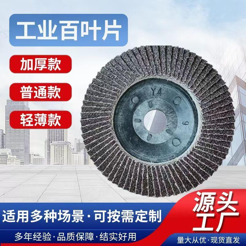 百页轮打磨片角磨机黑砂