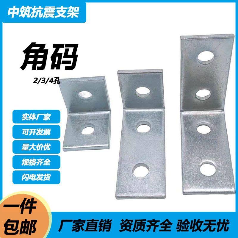 角码金属连接件多孔通用