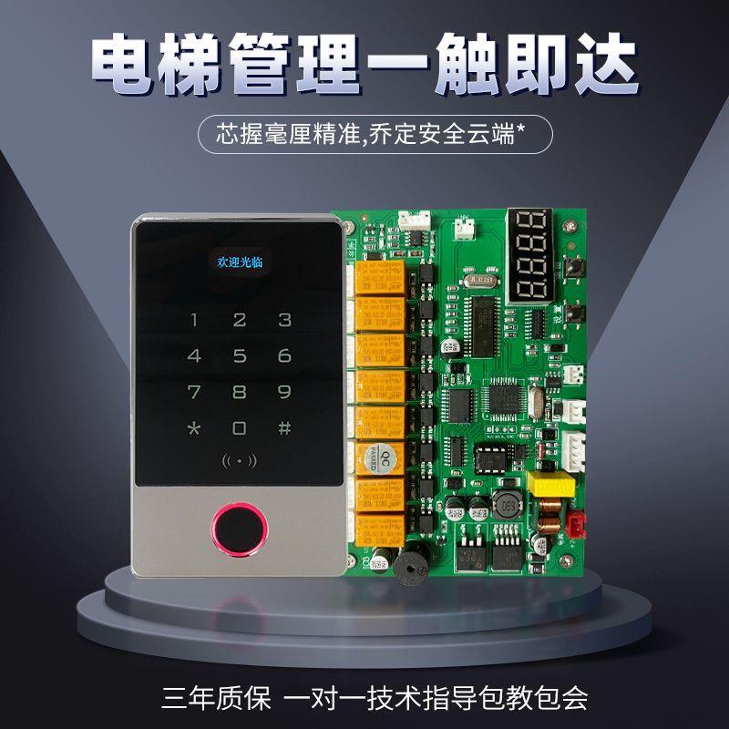 电梯IC卡系统指纹识别刷