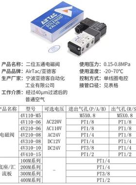 亚客磁阀4V110-06德210-08310BIP-1041015-二位五通电气动电磁阀