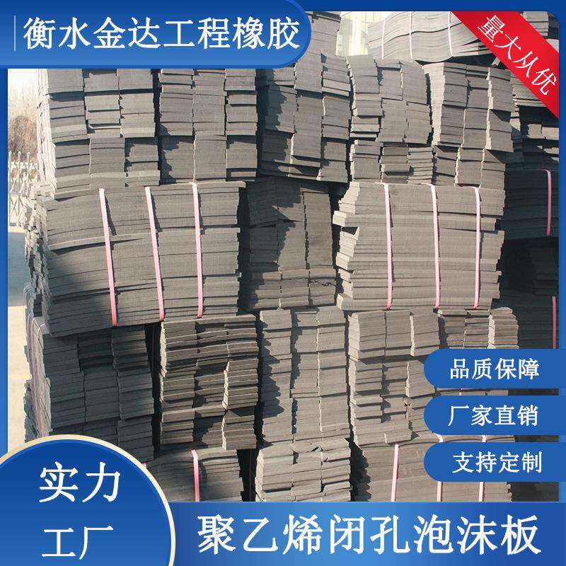 乙烯密闭孔泡沫板高聚度闭孔泡沫板止浆条水硬质填缝利塑料CCT泡