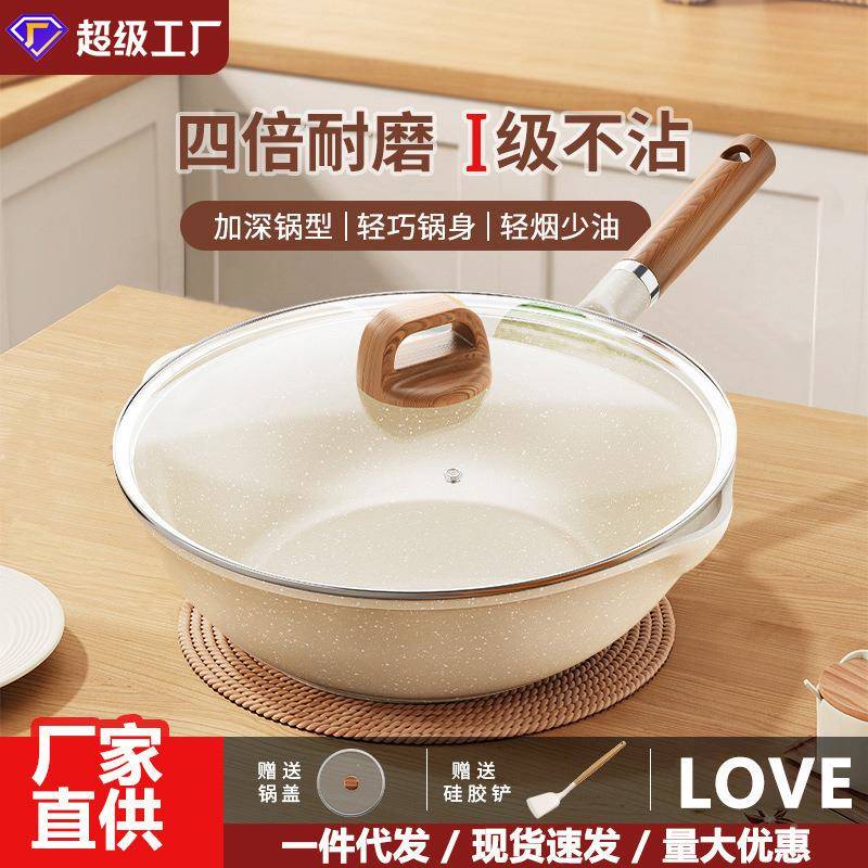 家用加厚炒麦饭底石不粘锅炒菜锅平锅煎鱼油烟电锅磁炉FS-CS-04锅