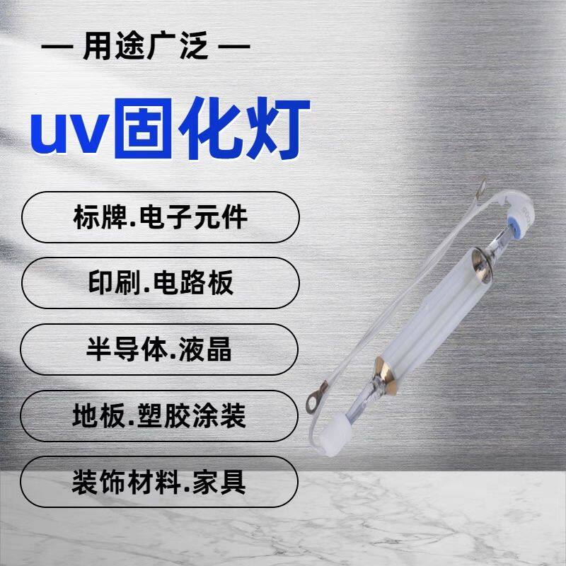 uv灯紫外线固化灯大功率高压水银汞灯光固化UV机UV灯管1kw2kw3kw