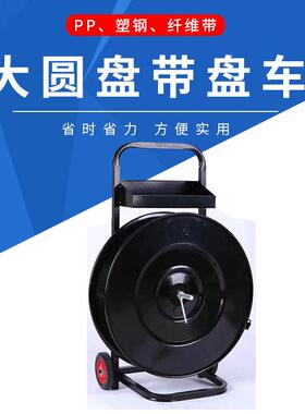 塑DVE钢打带小推包车带盘车圆盘打包机钢盘车P带P打带包支架子小