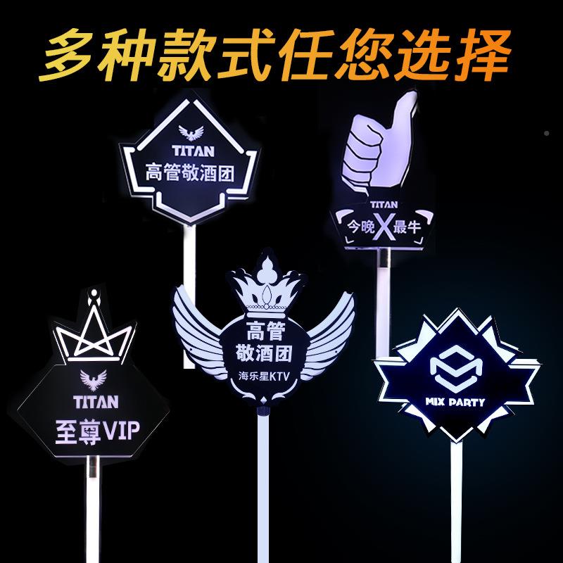 酒吧KTV手举牌72LED显示光团屏高管敬酒夜店捧发客出酒引路字牌